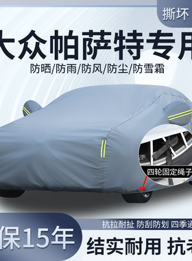 2025款大众帕萨特Pro龙腾版330 380专用车衣车罩防晒隔热防雨加厚