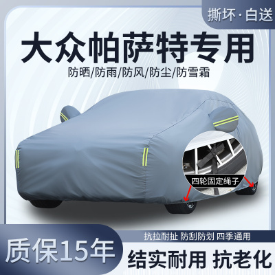 大众帕萨特专用车衣车罩防晒防雨