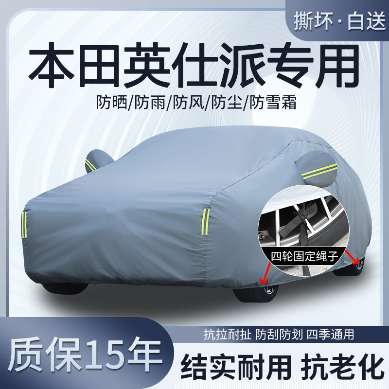 2025款东风本田英仕派专用车衣车罩防晒隔热防雨加厚英诗派全罩23