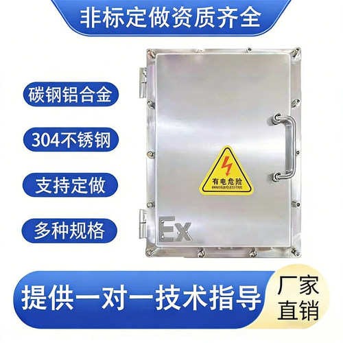 304不锈钢防爆接线箱IIC控制箱
