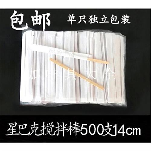 包邮独立包装搅拌棒一次性木搅棒14cm木质咖啡搅拌棒19cm500支