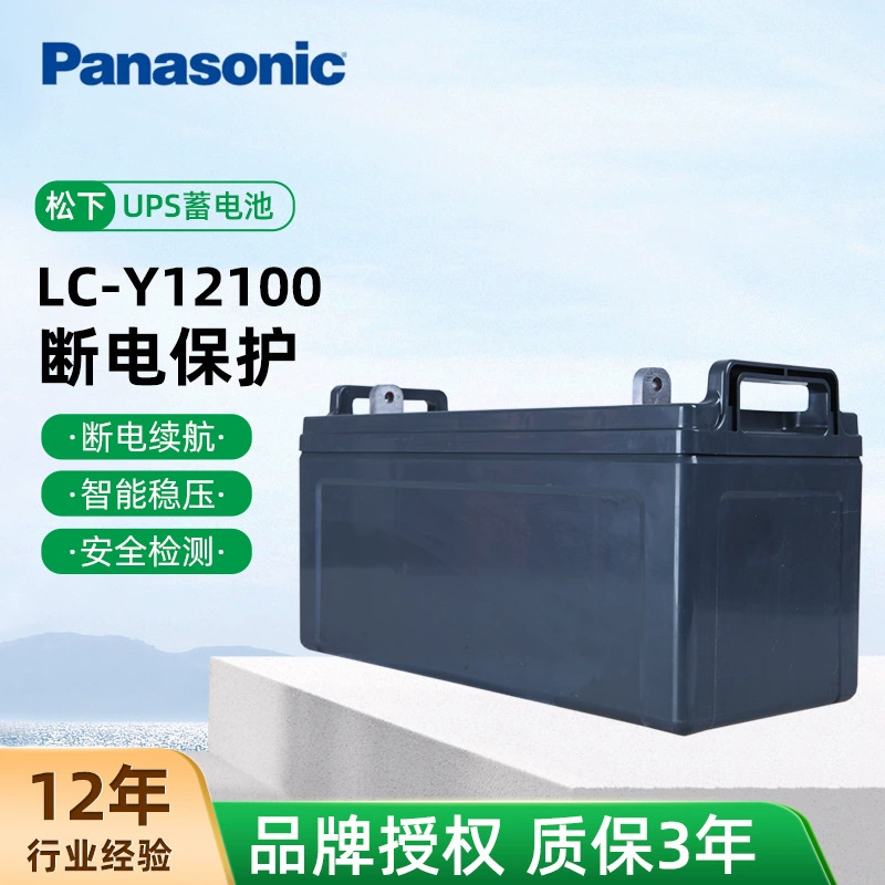 松下蓄电池LC-Y12100/12v100Ah电力机房通讯阀控式铅酸胶体免维护