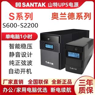 奥兰德不间断UPS电源S1000后备式1000VA/600W广告机POS机娱乐系统
