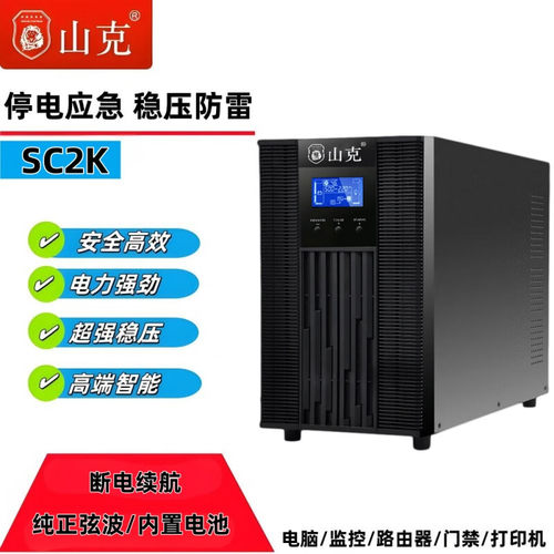 正品山克不间断电源在线式高频机