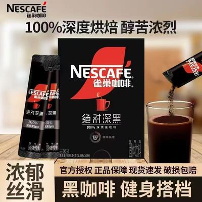 雀巢黑咖啡无糖燃脂减肥加强版排油燃脂瘦身官方正品无糖0脂提高代谢代餐咖啡女士专用美式