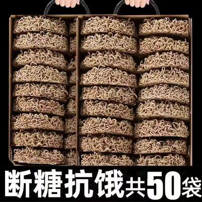荞麦面方便面代餐减肥专用0脂肪无糖粗粮0低卡热量早餐食品主食解馋小零食五谷杂粮