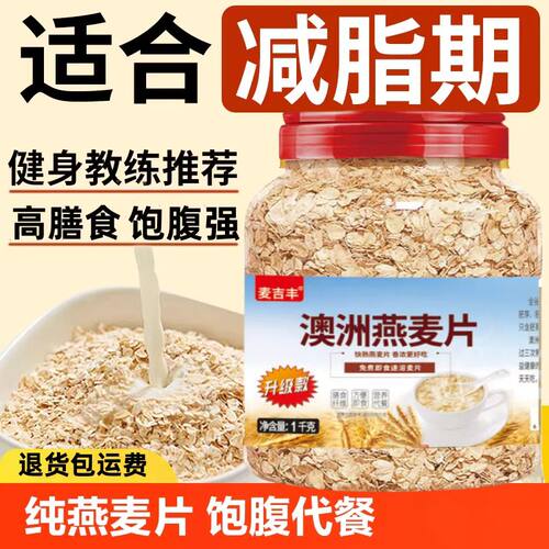 澳洲燕麦片早餐即食冲饮无糖低脂减肥专用正品糖尿病人食品旗舰店0低脂肪0热量减脂期吃的主食