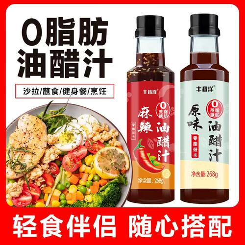 油醋汁0脂肪减肥沙拉酱专用水煮菜蘸料凉拌汁0脂蔬菜热量主食0卡轻食日式和风健身代餐