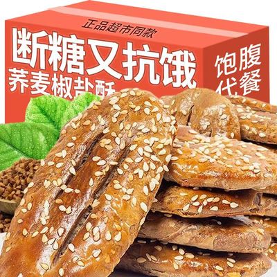 荞麦椒盐酥断糖抗饿酥脆