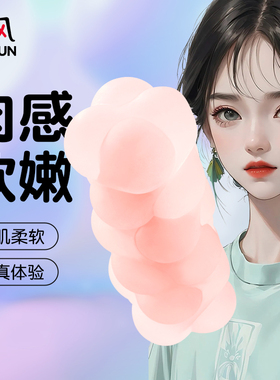 网易春风嘟嘟球肉感手动自慰杯男用宿舍自慰器情趣用品成人软胶杯