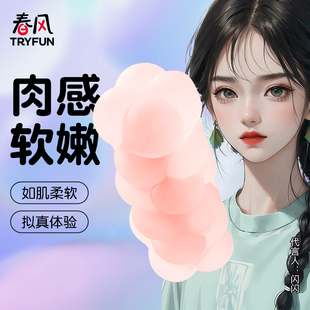 网易春风嘟嘟球肉感手动自慰杯男用宿舍自慰器情趣用品成人软胶杯