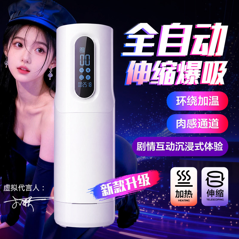 春风集精灵黑洞2Pro电动伸缩飞机杯加热智能互动男用情趣自慰心跳