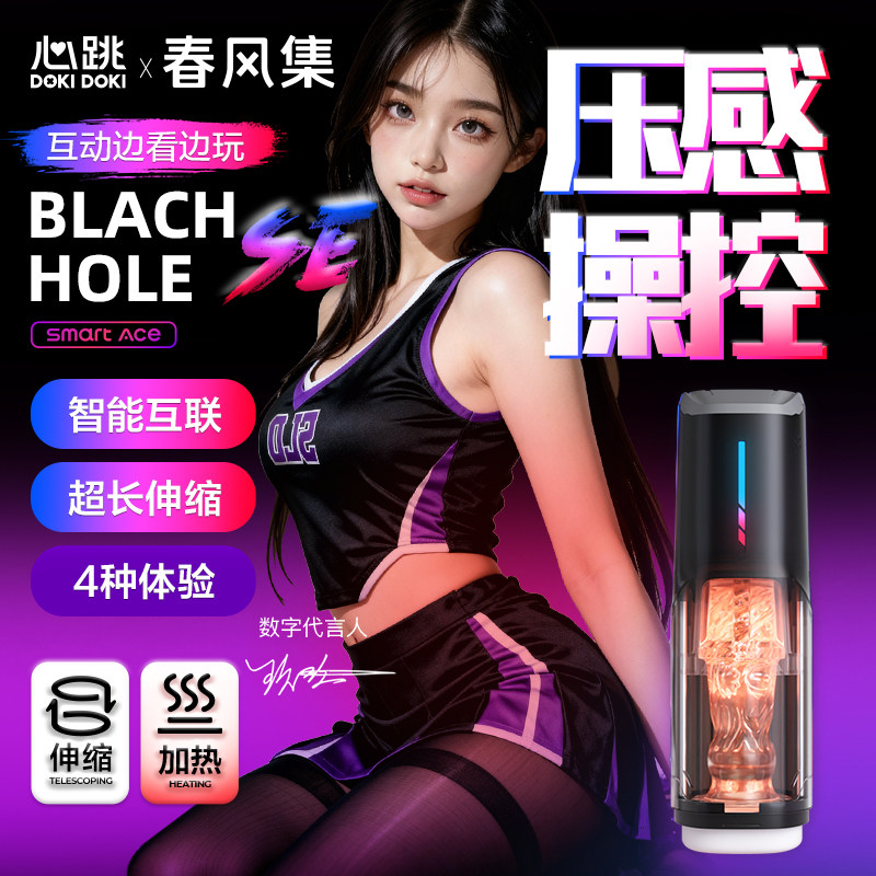 春风集精灵黑洞SE全自动飞机杯智能伸缩电动自慰器男情趣用品心跳