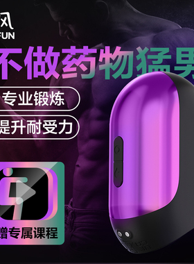 网易春风岩石智能训练器震动锻炼飞机杯物理延时阴茎脱敏龟头男用