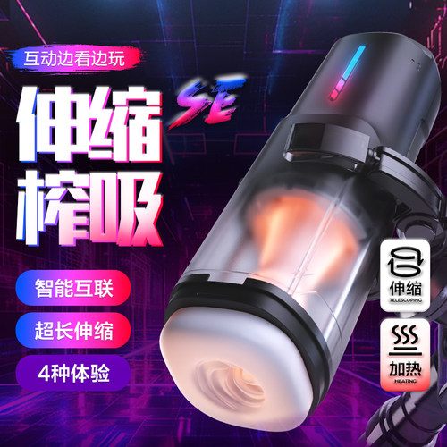 精灵黑洞SE多功能飞机杯伸缩电动自慰器男用情趣成人用品