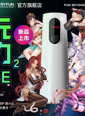 网易春风元力二SE电动飞机杯全自动智能加热旋转伸缩男用精灵官方