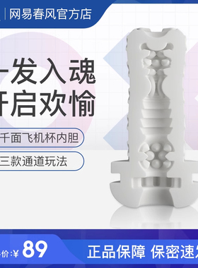 春风魂千面全自动男用飞机杯软胶成人情趣用品吮吸杯替换内胆