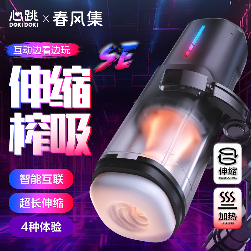 春风集精灵黑洞SE多功能飞机杯伸缩电动自慰器情趣男成人用品心跳