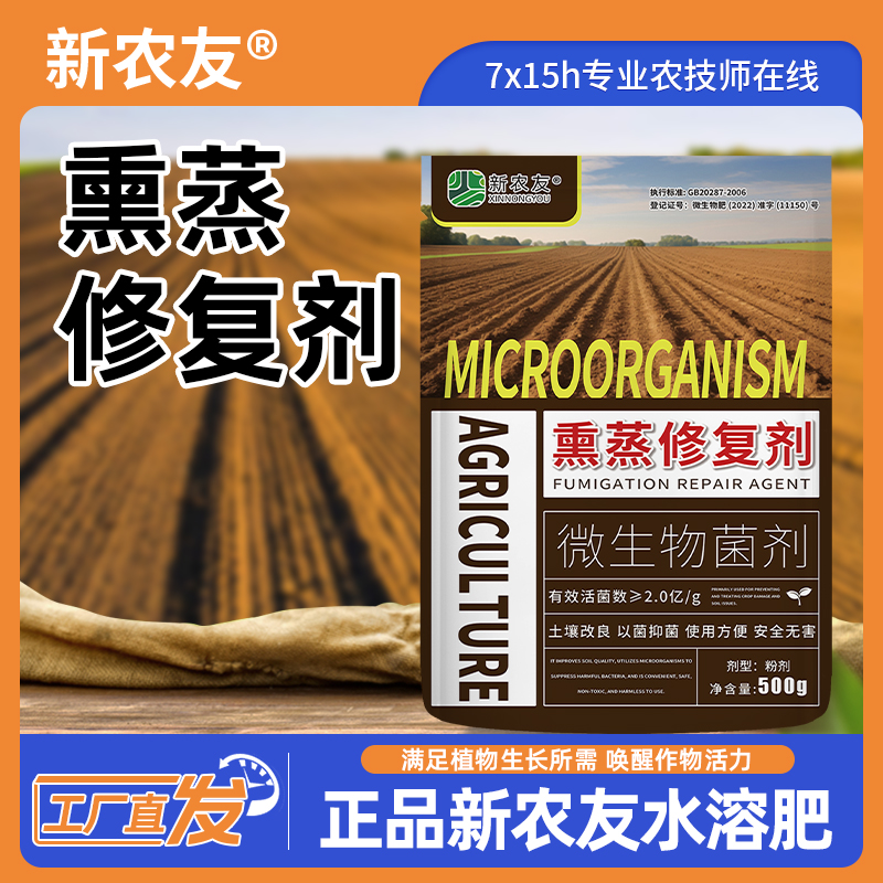 熏蒸修复剂土壤清菌消毒防土传根线虫病抗重茬菌剂修复改良剂颗粒