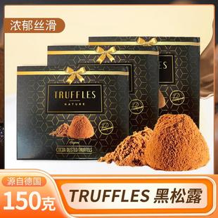 黑松露巧克力 德国进口TRUFFLES 俄罗斯黑巧克力送女友伴手礼婚庆