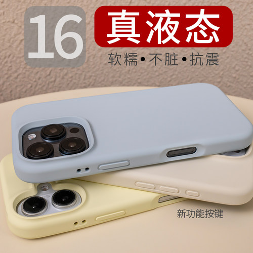 没有合膜线软糯苹果16液态硅胶