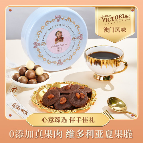 【澳门代购】特产夏威夷果坚果饼干零食澳门生产下午茶点心夏果脆