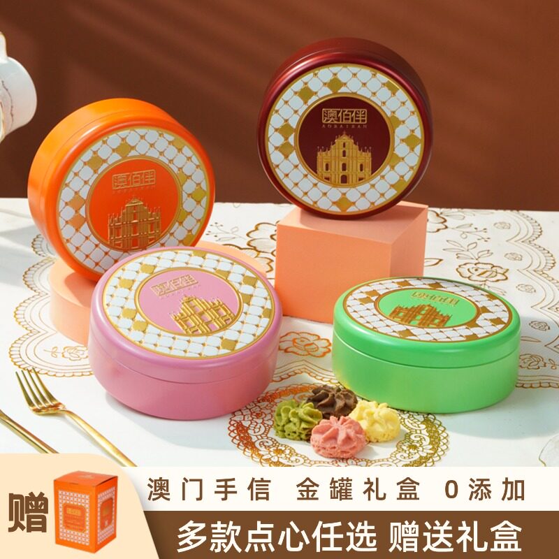 澳门手信小金盒黄油小花曲奇
