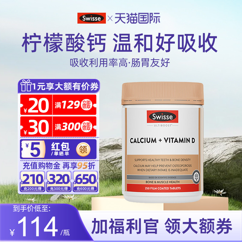 Swisse旗舰店钙片中老年人专用腰腿抽筋斯维诗补钙保健品旗舰店
