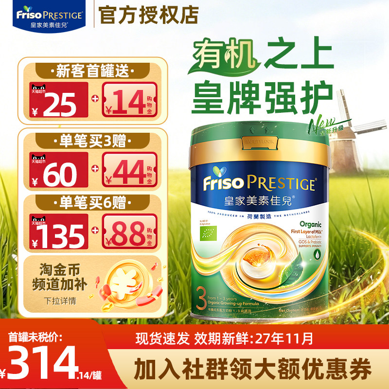 【旗舰店】皇家美素佳儿有机港版3段3岁以上婴儿大牌进口奶粉800g