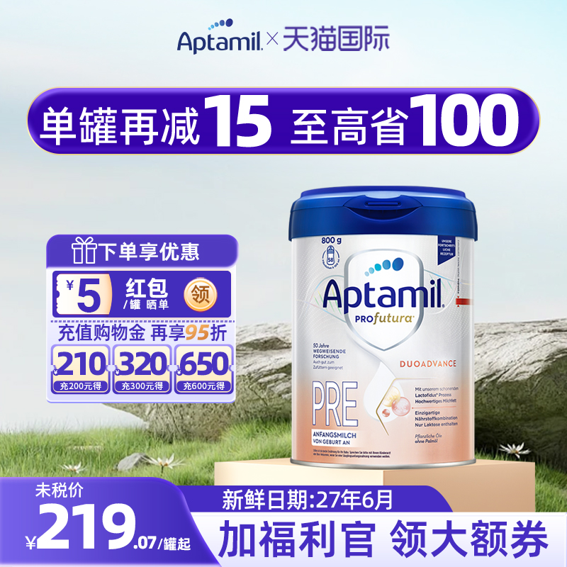 【官方正品】德国爱他美pre白金婴幼儿牛奶粉进口HMO配方0-6个月