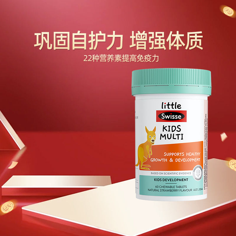 Swisse斯维诗儿童多种复合维生素b族维c免疫力咀嚼片增强体质多维