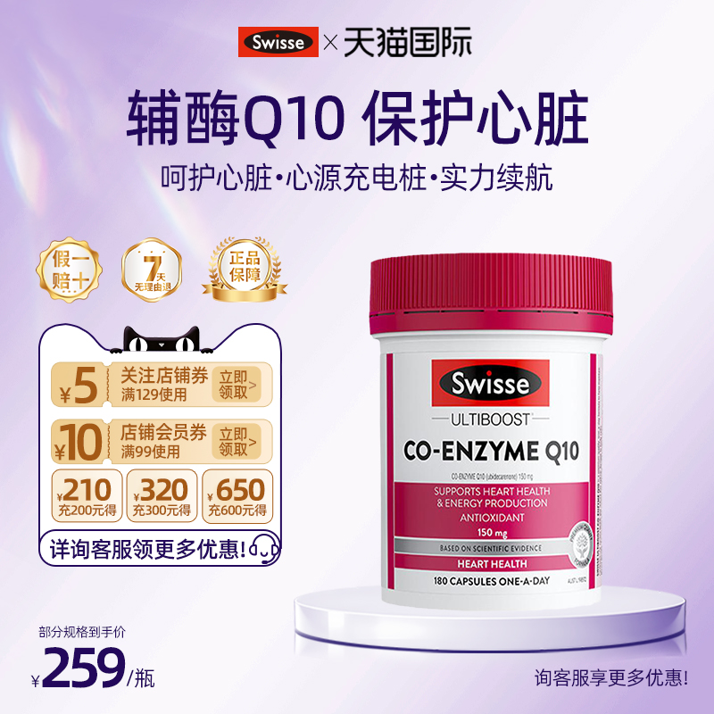 swisse辅酶q10软胶囊保护心脏