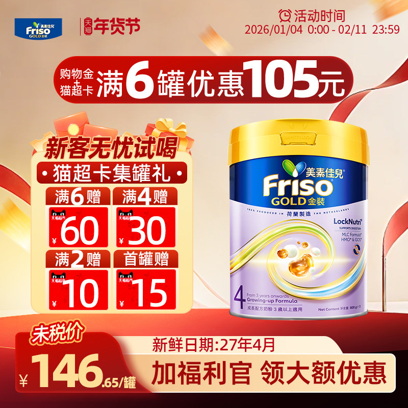 【官方正品】美素佳儿港版金装4阶段四段婴儿奶粉进口800g