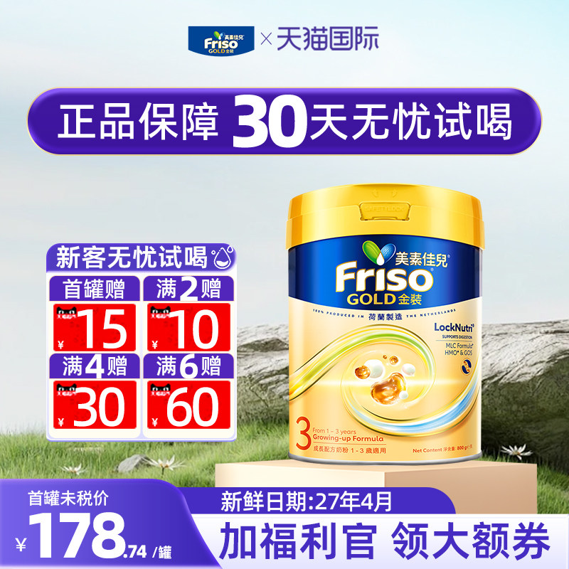 【官方正品】美素佳儿港版金装3阶段三段婴儿奶粉进口800g