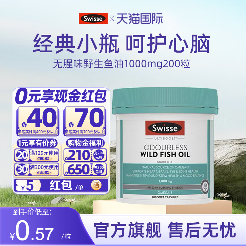Swisse斯维斯无腥味1000mg鱼油