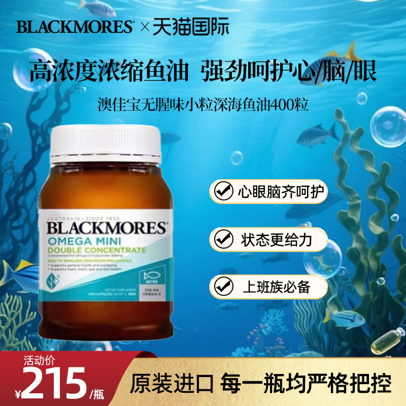 【旗舰店】澳佳宝3倍深海鱼油软胶囊无腥味含omega3【部分临期】