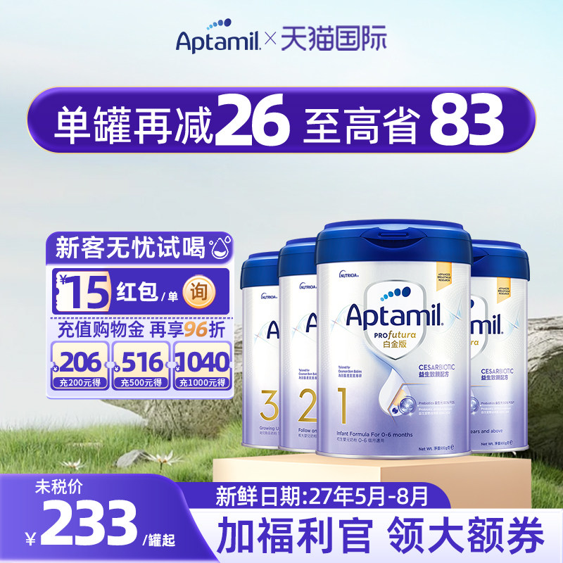 港版爱他美致亲白金版德国进口1/2/3/4段婴幼儿牛奶粉益生菌900g