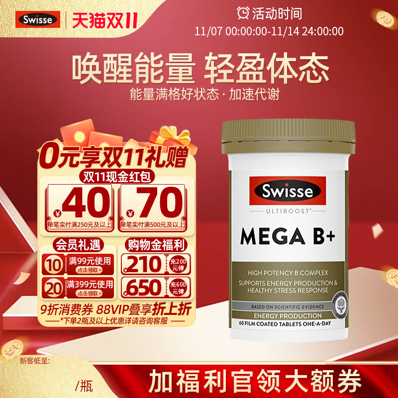 【10倍代谢】swisse复合维生素B