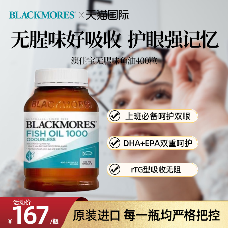 【旗舰店】澳佳宝无腥味深海鱼油软胶囊400粒omega3效期至27年4月
