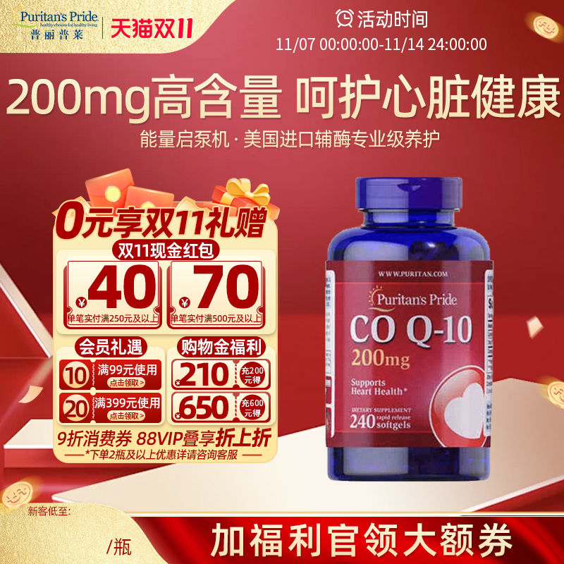 【官方旗舰店】普丽普莱辅酶q10