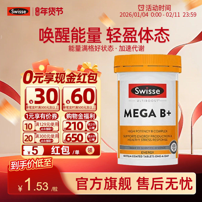 swisse维生素b族叶酸男女多种复合维生素营养素保健品官方旗舰店,保健食品/膳食营养补充食品,维生素/矿物质/营养包,淘宝优惠券,粉丝福利购,淘宝优惠卷