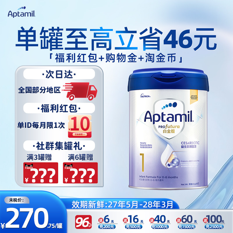 【旗舰店】港版爱他美致亲白金德国1段婴儿奶粉0-6个月900g