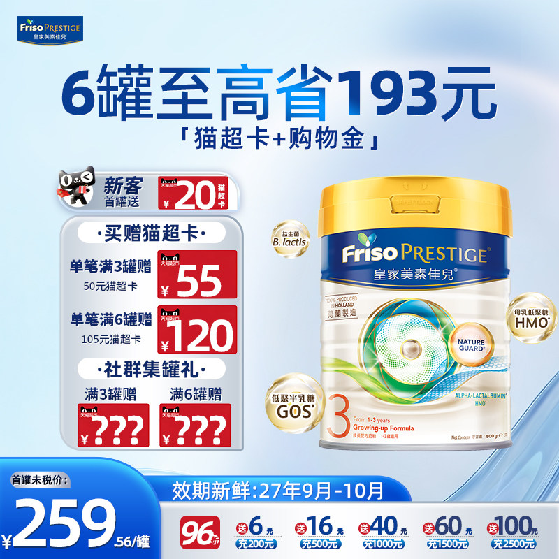 【旗舰店】皇家美素佳儿港版3阶段三段3岁以上婴儿大牌奶粉800g