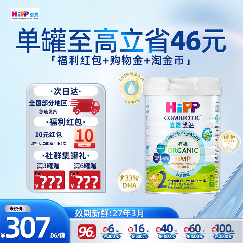 【官方正品】HIPP喜宝港版有机2段二段婴儿德国奶粉800g