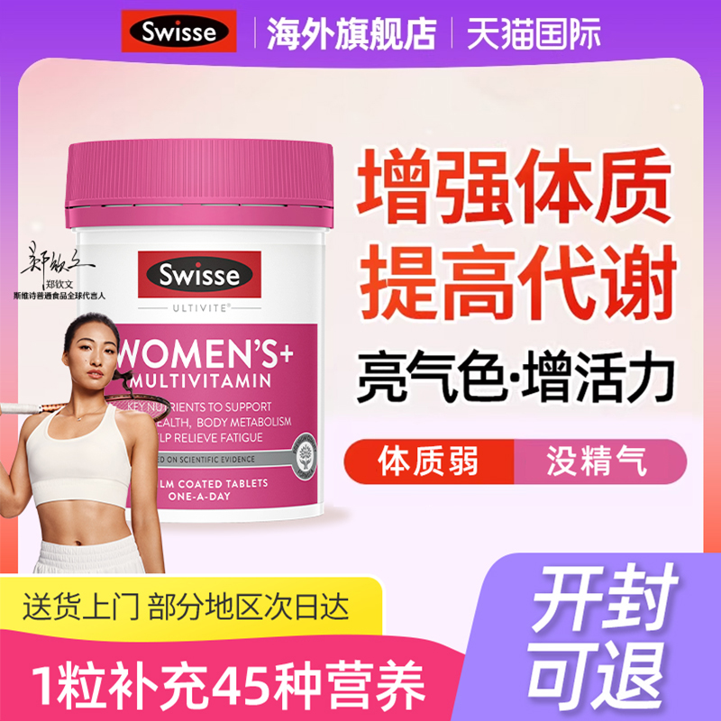 Swisse女士复合维生素120片