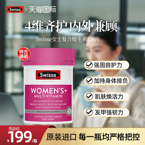 Swisse女士复合维生素120片