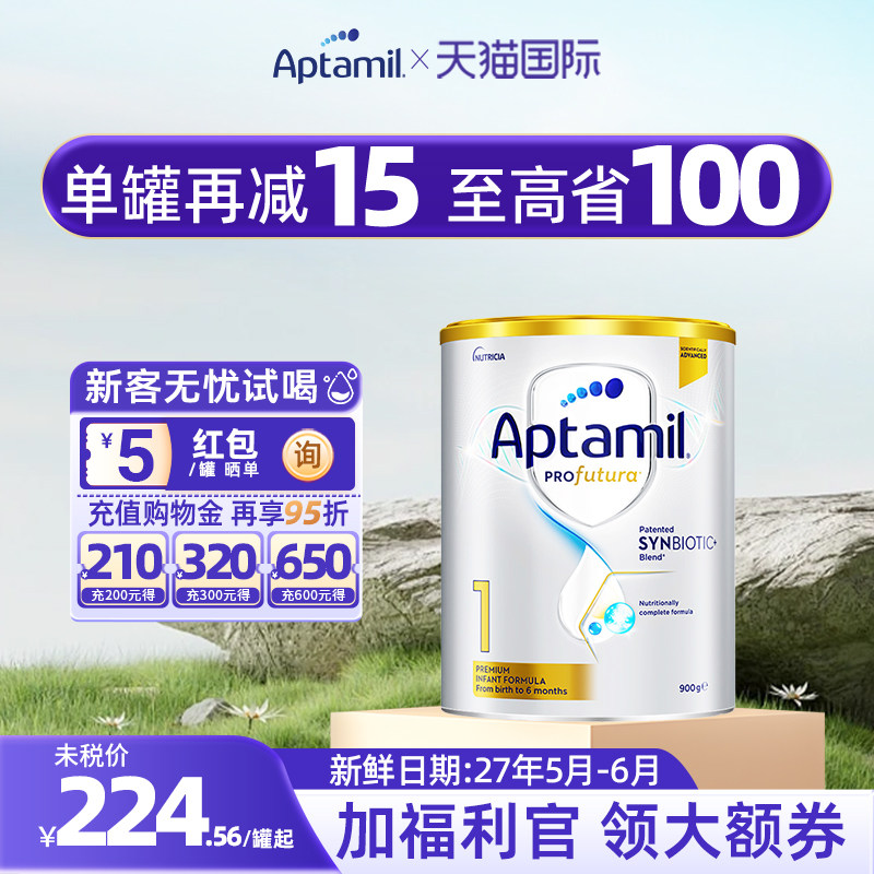 澳洲爱他美1段白金版Aptamil进口婴儿新生儿奶粉一段900g3罐福利