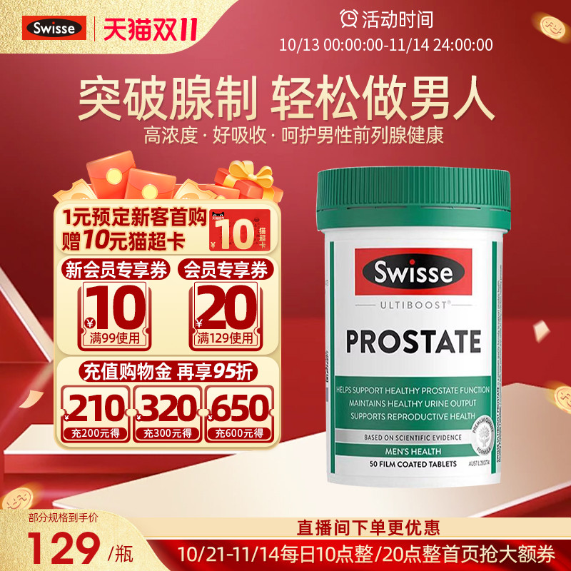 Swisse番茄红素叶酸男士备孕
