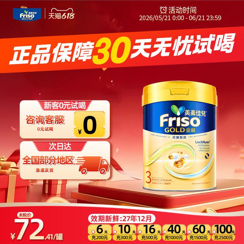 【旗舰店】美素佳儿港版金装3段三段婴儿奶粉大牌进口400g小罐装