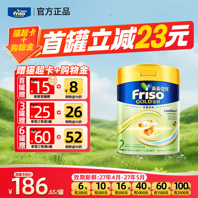 【官方正品】美素佳儿港版金装2阶段二段婴儿奶粉进口800g